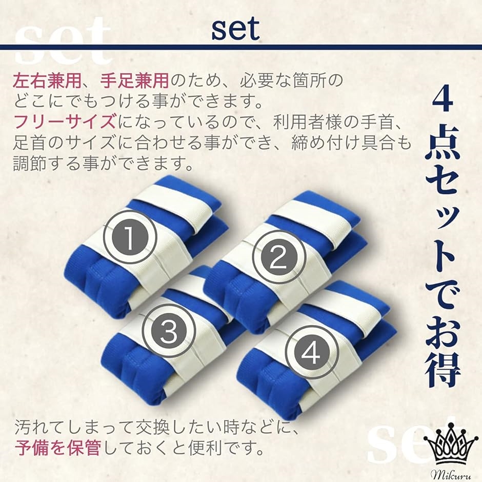 介護用手足縛り 抑制帯 ベルト 自傷 ひっかき かきむしり オムツ いじり 防止 左右兼用( ４枚セット)