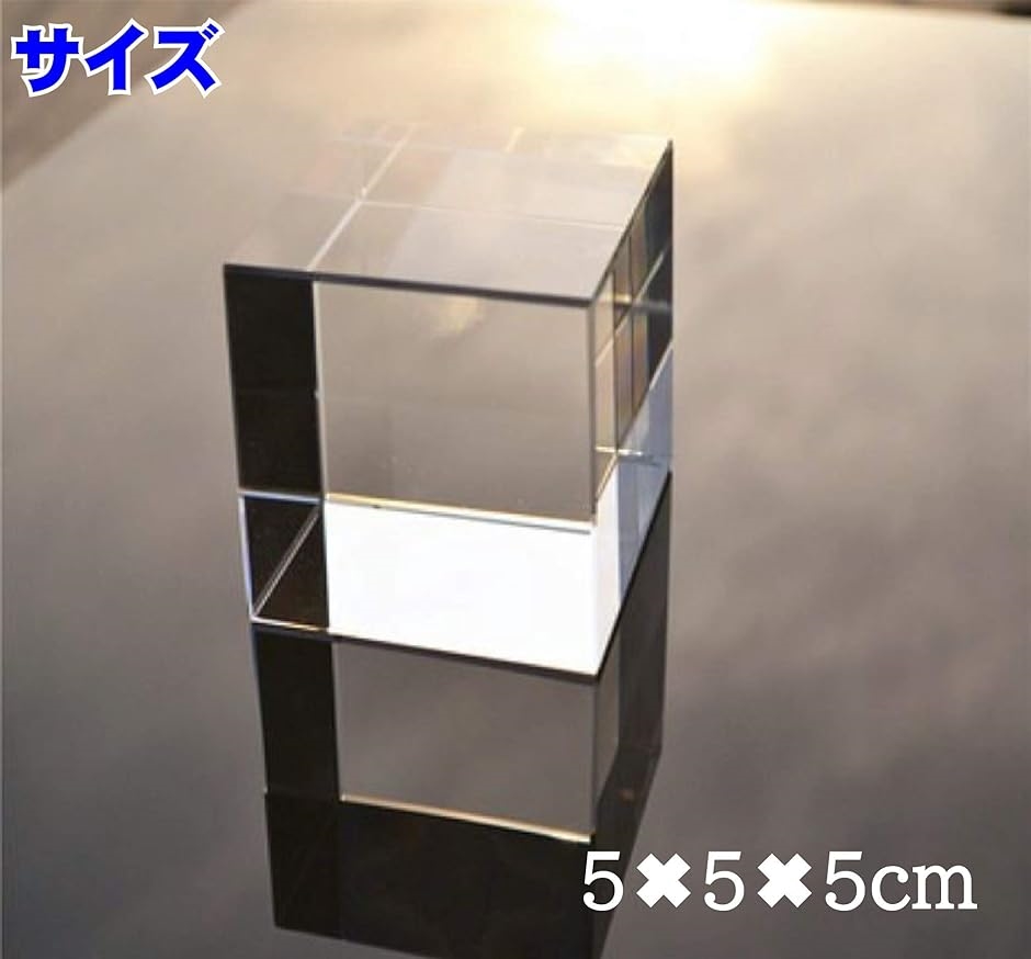 アクリルブロック 透明 厚板 50x50x50mm 研磨 キューブ ディスプレイ