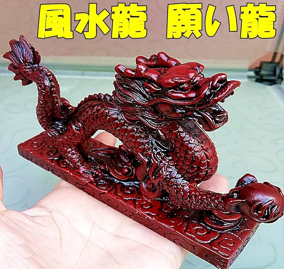 【銅製・龍の置物】中国風／アンティーク調／風水インテリア 銅製・龍の置物】中国風／アンティーク調／風水インテリア
