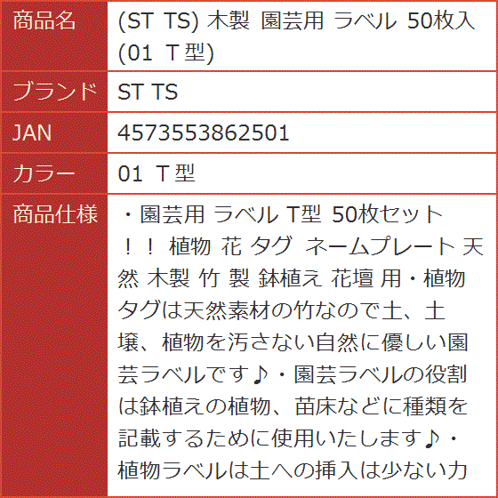 木製 園芸用 ラベル 50枚入 01 Ｔ型( 01 Ｔ型)