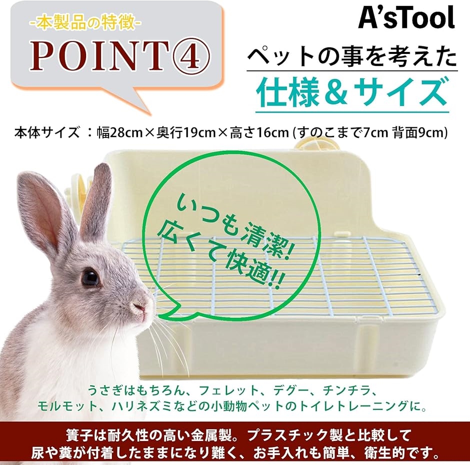 うさぎトイレ ゲージ すのこ デグー チンチラ フェレット モルモット 長方形 固定 小動物( 白色)｜horikku｜05