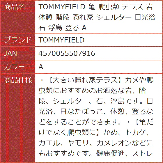 亀 爬虫類 テラス 岩 休憩 階段 隠れ家 シェルター 日光浴 石 浮島 登る( A)