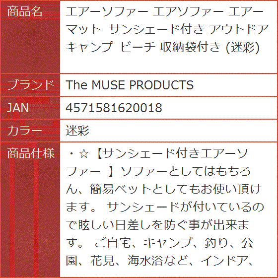 エアーソファー エアソファー エアーマット サンシェード付き アウトドア キャンプ ビーチ 収納袋付き MDM( 迷彩)｜horikku｜09