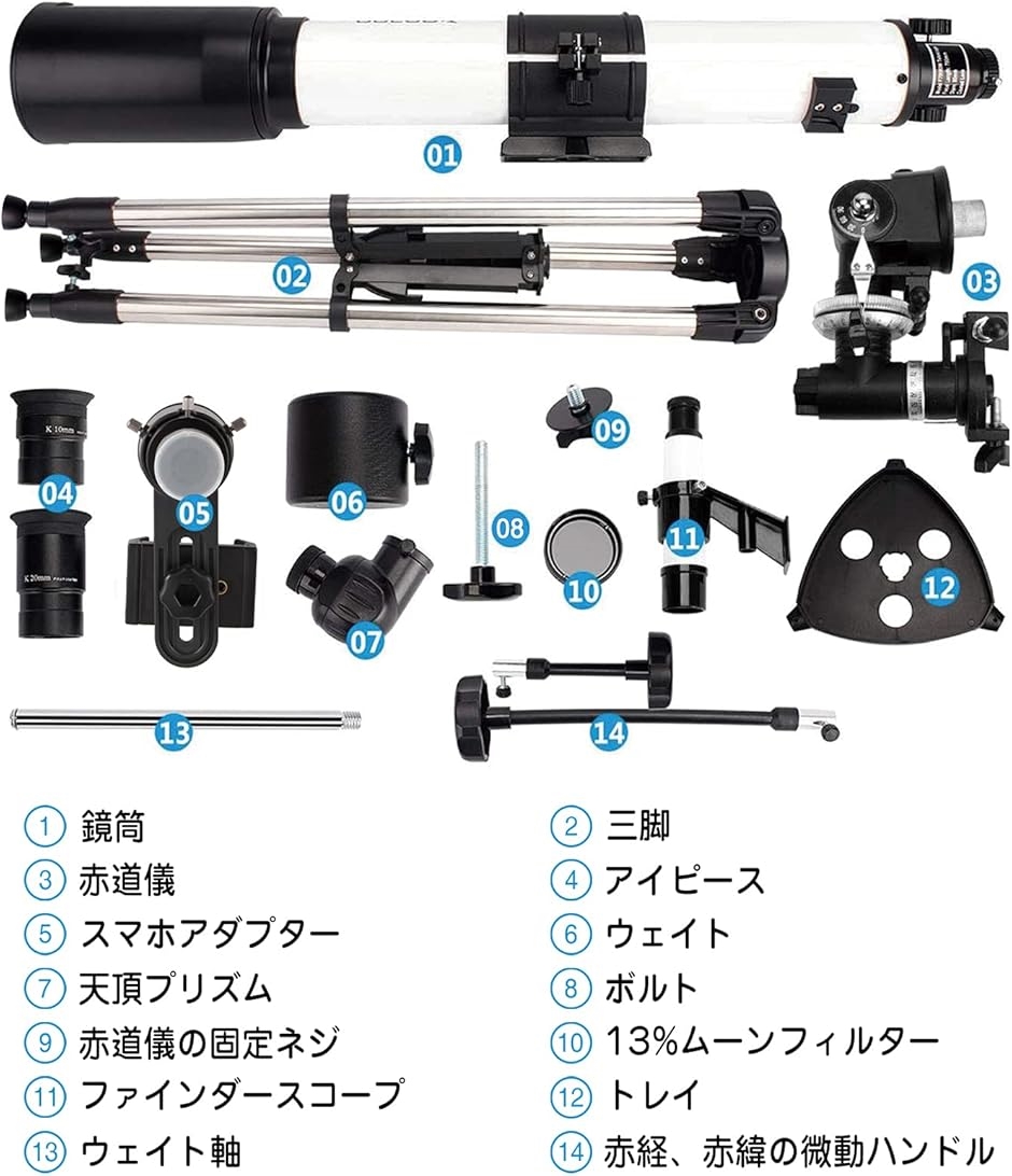 互換品】 天体望遠鏡 てんたいぼうえんきょう 子供 初心者 屈折式 80mm