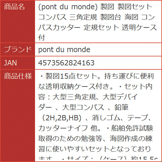 製図 製図セット コンパス 三角定規 製図台 海図 コンパスカッター