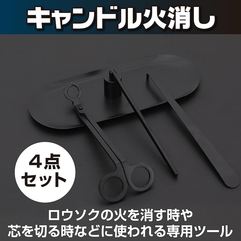 キャンドル 火消し キャンドルスナッファー ウィックディッパー