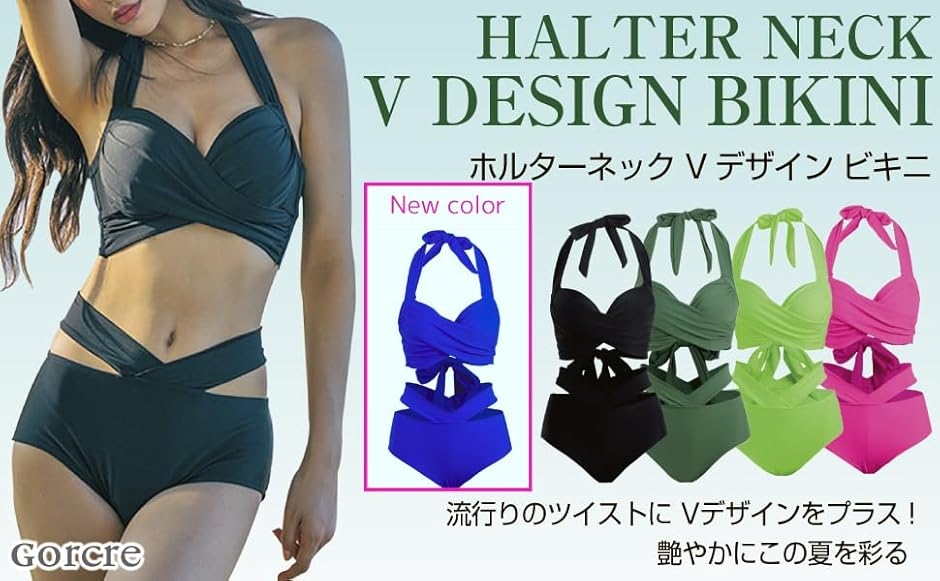 クロス ビキニ 上下 セット 盛れる ホルター ネック V デザイン 水着
