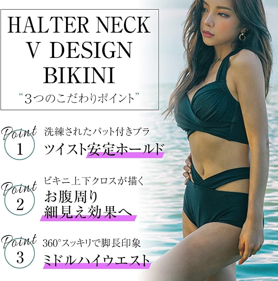 クロス ビキニ 上下 セット 盛れる ホルター ネック V デザイン 水着