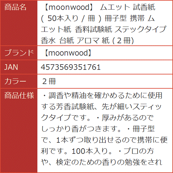 香水 試香紙の商品一覧 通販 - Yahoo!ショッピング