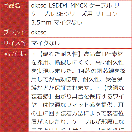 LSDD4 MMCX ケーブル リケーブル SEシリーズ用 リモコン 3.5mm( マイクなし)｜horikku｜05