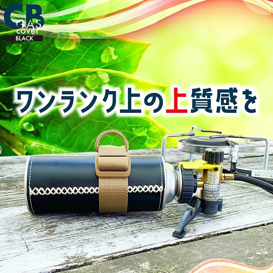 ガス缶カバー フック付き 便利 CB缶カバー 保護ケース おしゃれ キャンプ用品 登山( ブラック)｜horikku｜02