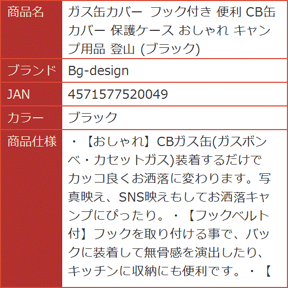 ガス缶カバー フック付き 便利 CB缶カバー 保護ケース おしゃれ キャンプ用品 登山( ブラック)｜horikku｜04