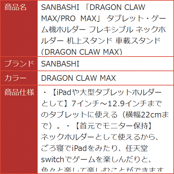 DRAGON CLAW MAX/PRO タブレット・ゲーム機ホルダー フレキシブル ネックホルダー MDM( DRAGON CLAW MAX)｜horikku｜08