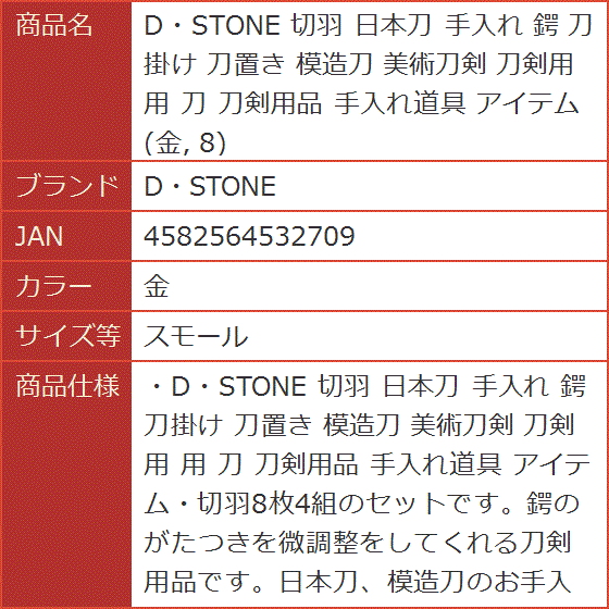 切羽 日本刀 手入れ 鍔 刀掛け 刀置き 模造刀 美術刀剣 刀剣用 刀剣用品 手入れ道具 アイテム( 金, スモール) : 2b4iy1g8p0 :  スピード発送 ホリック - 通販 - Yahoo!ショッピング