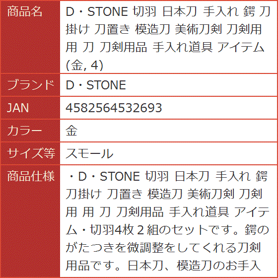 切羽 日本刀 手入れ 鍔 刀掛け 刀置き 模造刀 美術刀剣 刀剣用