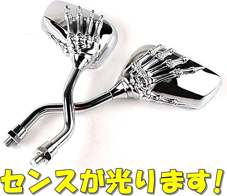 バイク バックミラー サイドミラー スケルトン スカル オートバイ 原付
