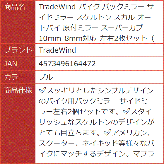 バイク バックミラー サイドミラー スケルトン スカル オートバイ 原付
