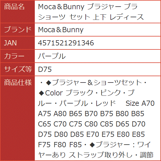 ブラジャー ショーツ セット 上下 レディース( パープル, D75