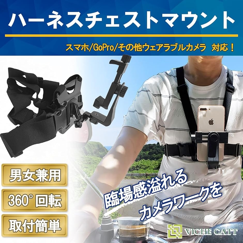 ハーネスチェストマウント スマホ アクション ...の詳細画像1