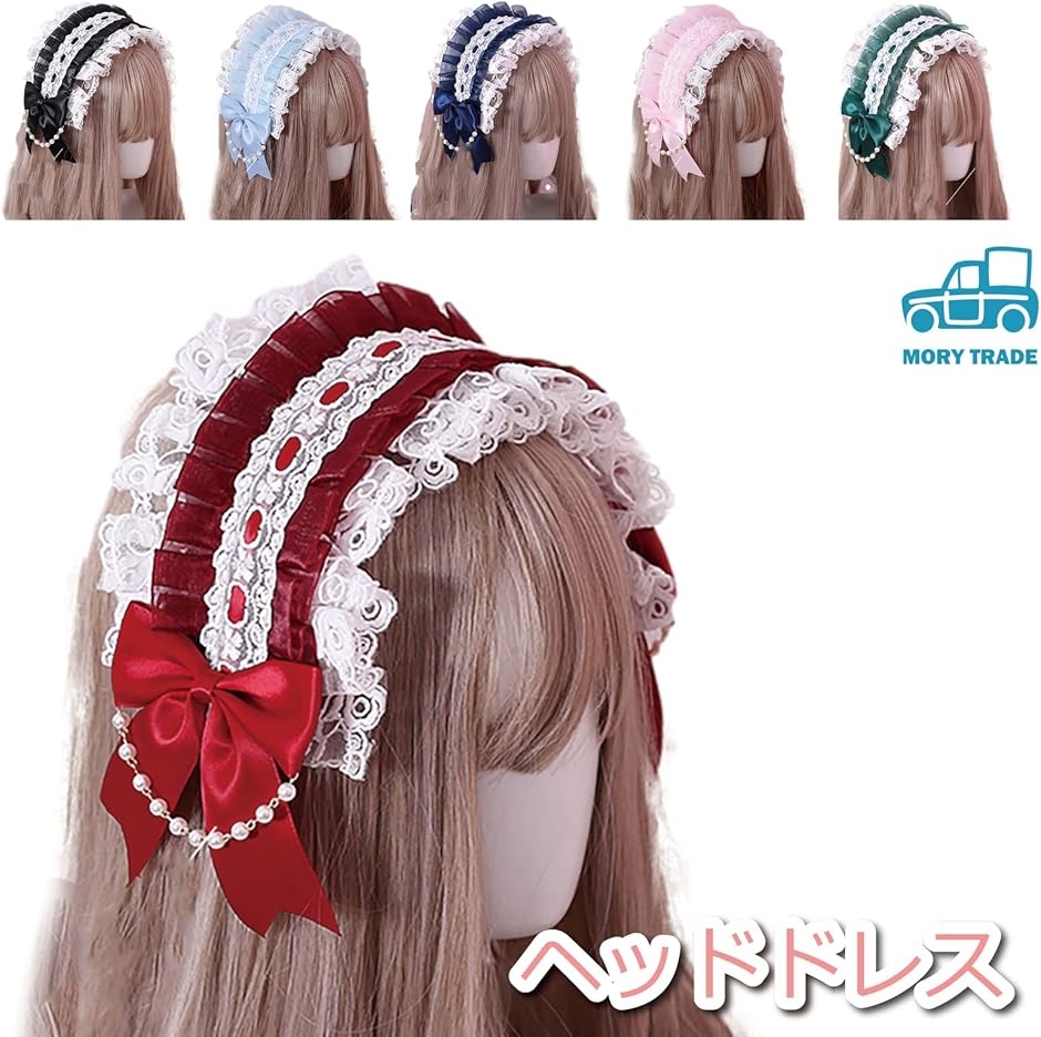 morytrade カチューシャ ヘッドドレス 髪飾り レディース コスプレ