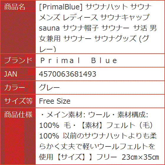 PrimalBlue サウナハット メンズ レディース サウナキャップ sauna サウナ帽子 サ活( グレー,  Free Size)｜horikku｜07