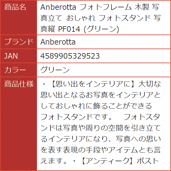 フォトフレーム 木製 写真立て おしゃれ フォトスタンド 写真縦 PF014( グリーン)｜horikku｜08