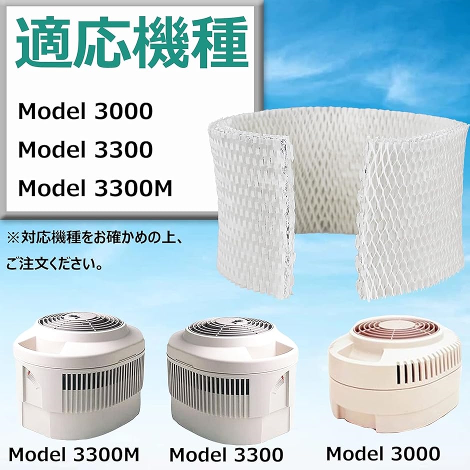 互換品】 互換品 WF3 気化式加湿器交換用フィルター KAZ Model 3000