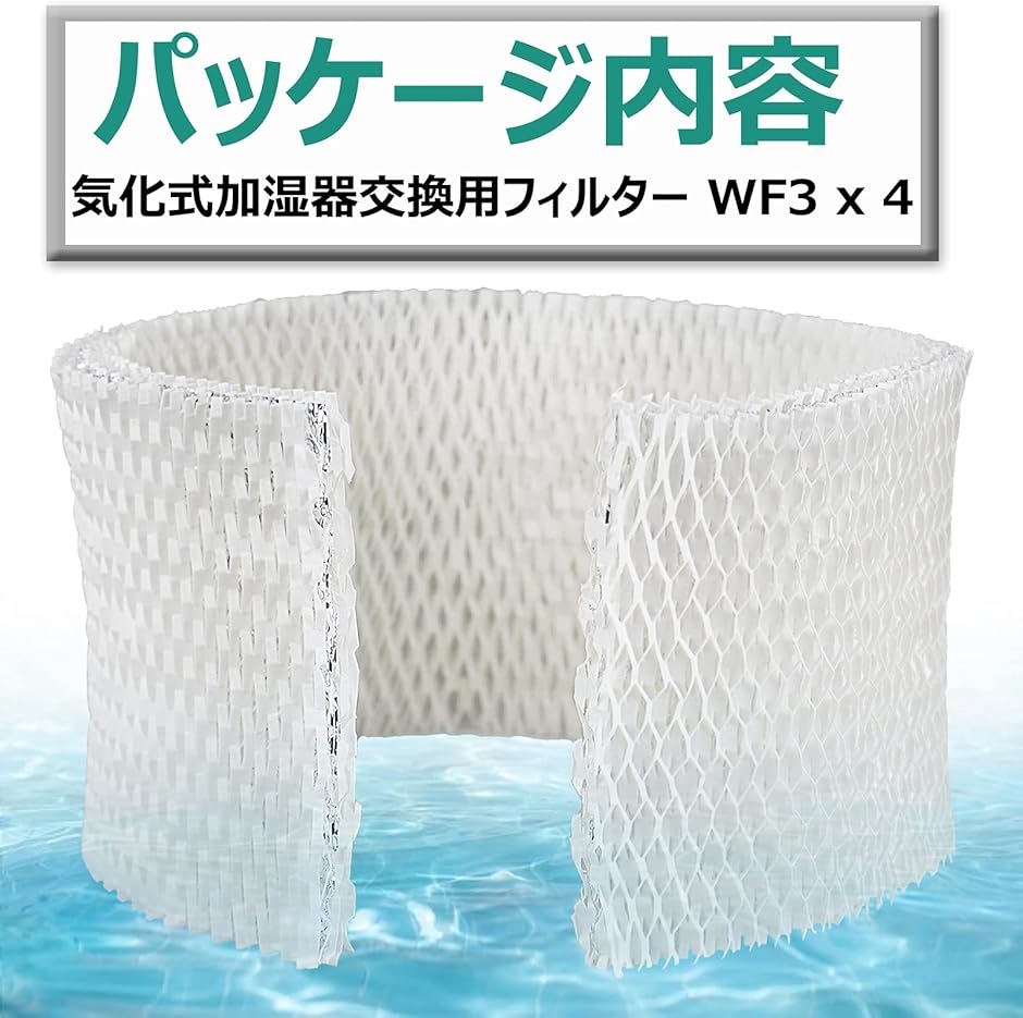 互換品】 互換品 WF3 気化式加湿器交換用フィルター KAZ Model 3000