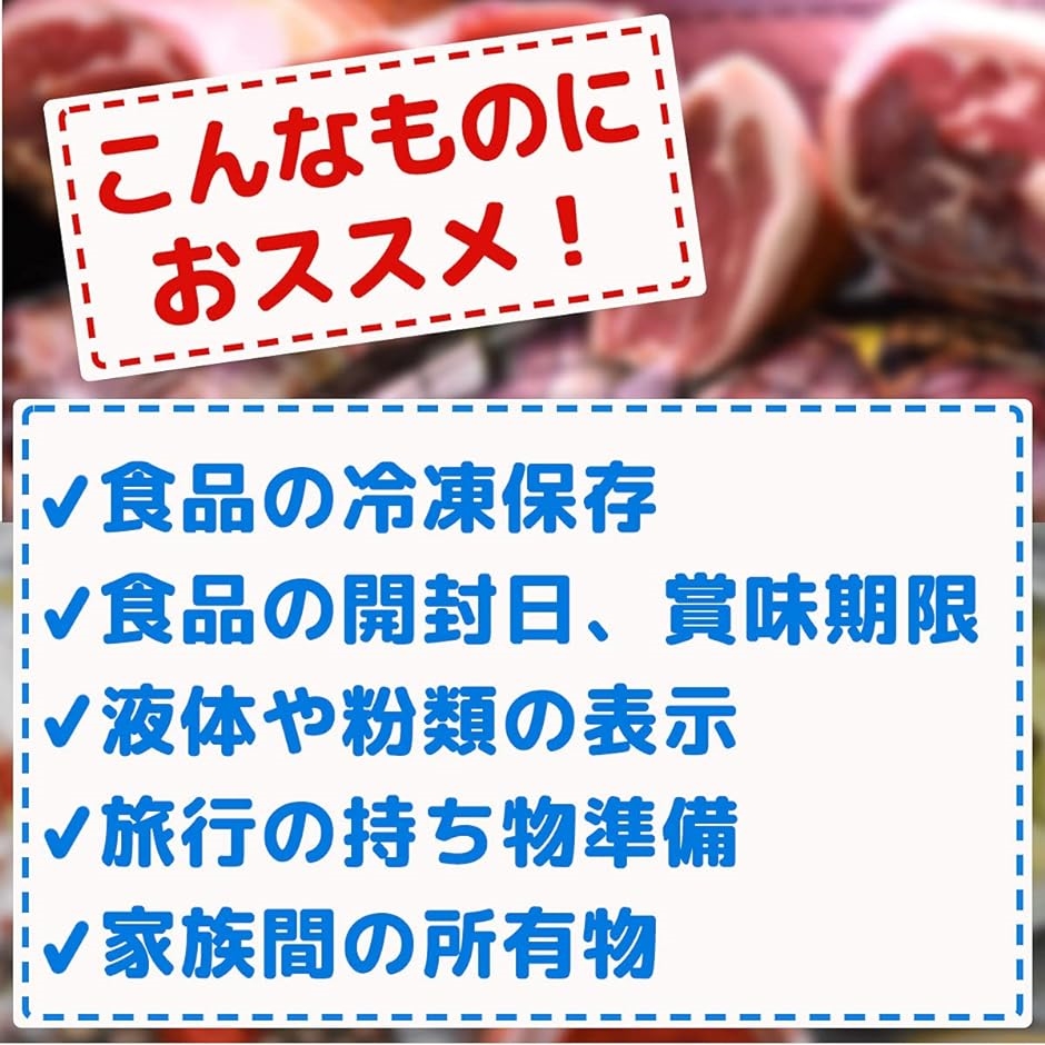 冷蔵庫 ラベルシール 保存容器 剥がせるシール 食品( 青/1個)｜horikku｜03