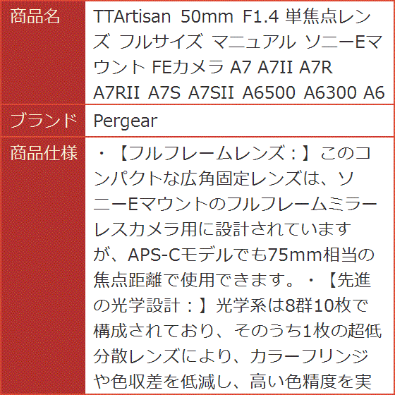 TTArtisan 50mm F1.4 単焦点レンズ フルサイズ マニュアル ソニーE