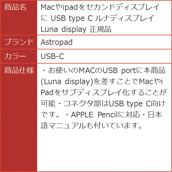 Macやipadをセカンドディスプレイに USB type ルナディスプレイ Luna