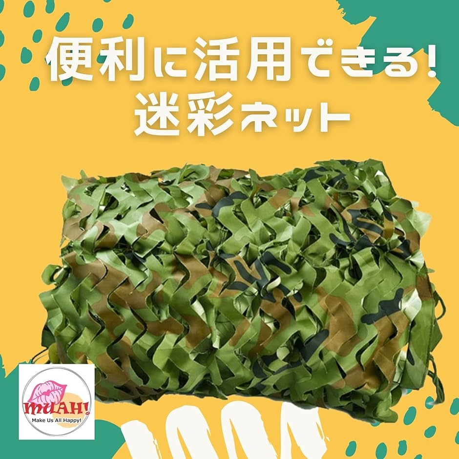 迷彩柄 カモフラージュネット 野鳥 観察 偽装網 ギリーネット