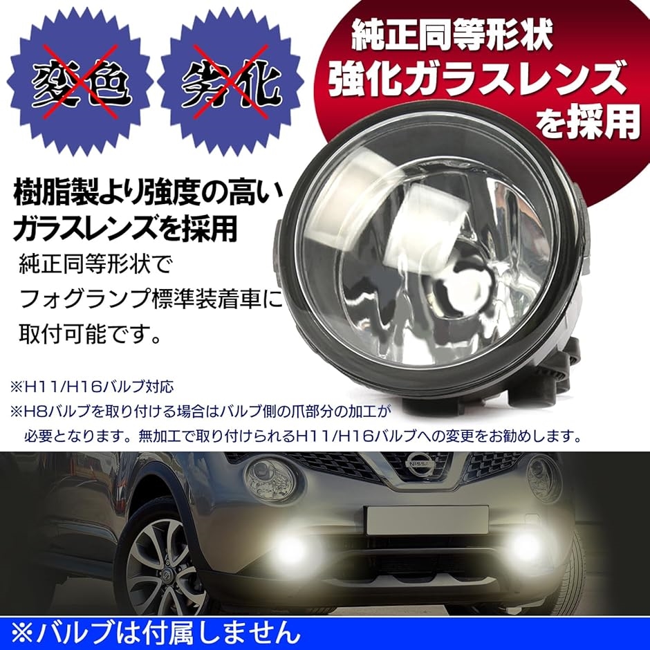 h＆b 汎用 ガラス フォグランプユニット 2個入 日産 セレナ C25 エクストレイル T31 ノート E11 キューブ Z12 E51｜horikku｜03