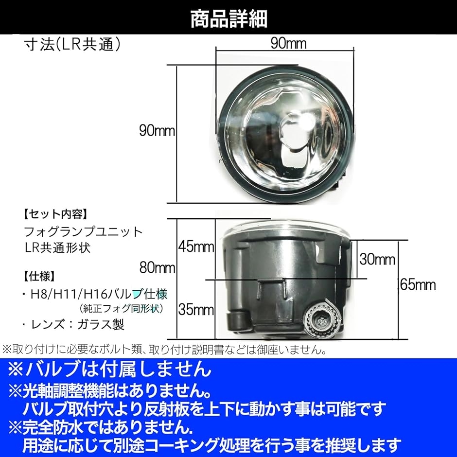 h＆b 汎用 ガラス フォグランプユニット 2個入 日産 セレナ C25 エクストレイル T31 ノート E11 キューブ Z12 E51｜horikku｜04