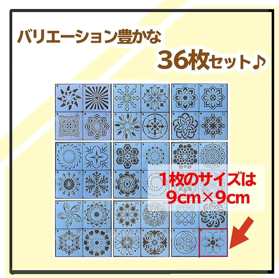 Yahoo!ランキング1位入賞】ステンシルシート 曼荼羅 マンダラ 36
