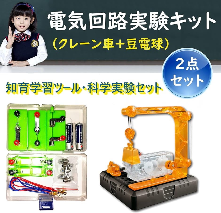 電気実験 電子回路 キット 工作キット こども 理科実験 回路実験 クレーン | ブランド登録なし | 02