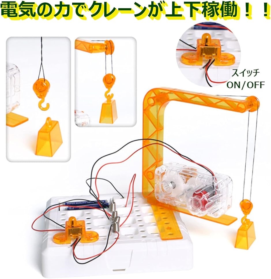 電気実験 電子回路 キット 工作キット こども 理科実験 回路実験 クレーン | ブランド登録なし | 03