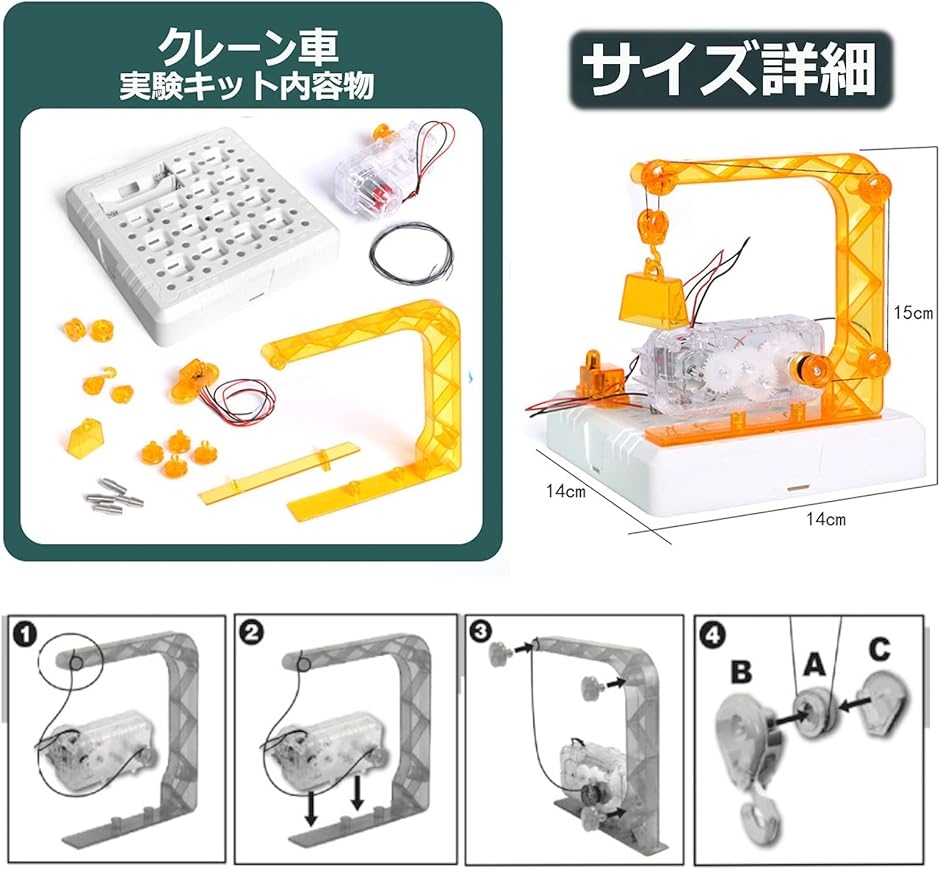 電気実験 電子回路 キット 工作キット こども 理科実験 回路実験 クレーン | ブランド登録なし | 06