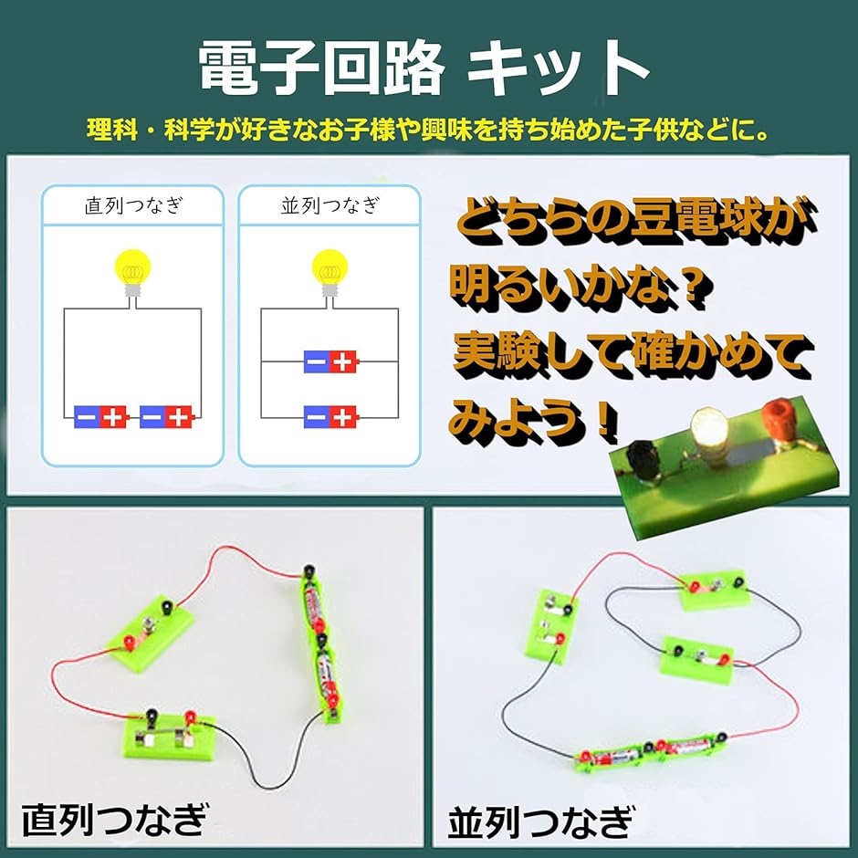 直列接続の合成抵抗 / 抵抗器の直・並列接続 / 電気回路編 / 電気の森 by Otoshibumi Craft Lab  物理電気回路教育実験装置、直列および並列小型電球、スライド可変抵抗器、電池ボックス、学生用電流および電圧計ワイヤー