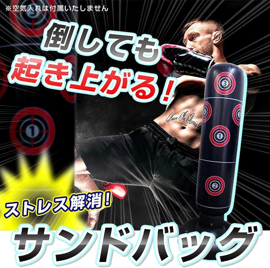 エアーサンドバッグ スタンディングバッグ ボクシング トレーニング 150cm ブラック( 150cm ブラック)｜horikku｜02