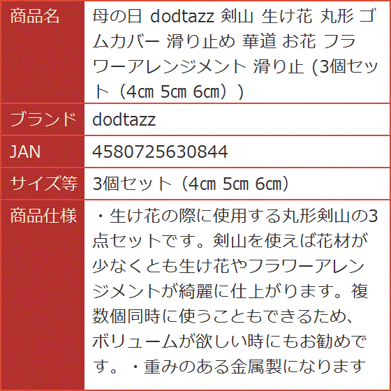 Yahoo!ランキング1位入賞】母の日 剣山 生け花 丸形 ゴムカバー 滑り Yahoo!ランキング1位入賞】母の日 剣山 生け花 丸形 ゴムカバー 滑り