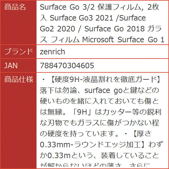 Surface Go 3/2 保護フィルム 2枚入 Go3 2021 /Surface Go2( surface go 1/2/3)｜horikku｜09