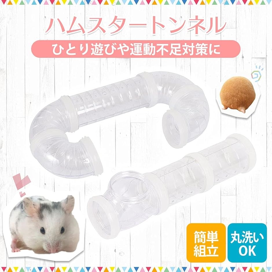 ハムスタートンネル ペット用トンネル パイプライン 小動物