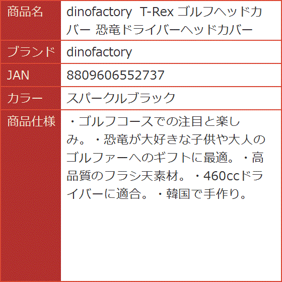 T-Rex ゴルフヘッドカバー 恐竜ドライバーヘッドカバー( スパークルブラック)