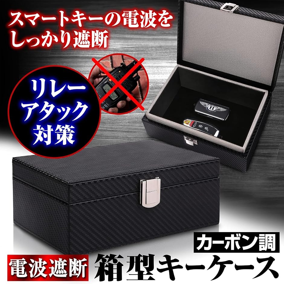 スマートキー 電波遮断ケース 電波遮断ボックス...の詳細画像1