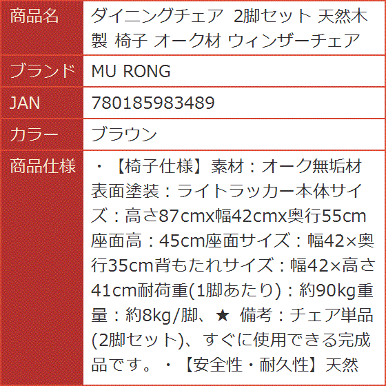 ダイニングチェア 2脚セット 天然木製 椅子 オーク材 ウィンザーチェア