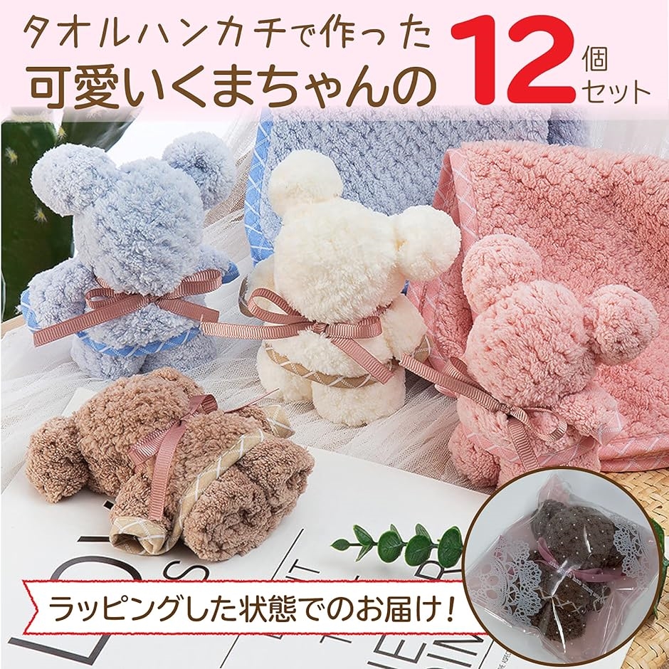 タオル ハンカチ プチギフト ハンドタオル クマ 景品 お返し 12個