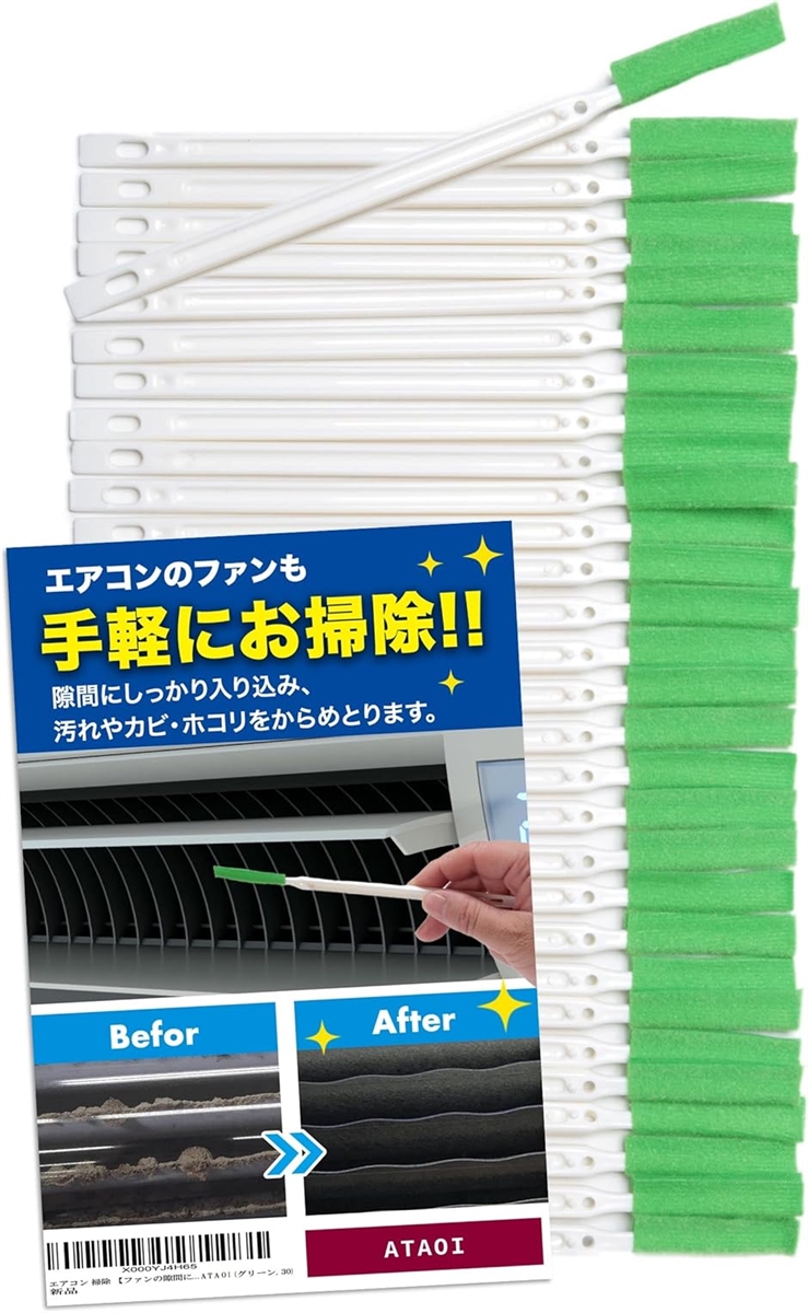 エアコン 掃除 ファンの隙間に入る 洗浄 ブラシ 水筒 トイレ 窓掃除 30本セット(グリーン)