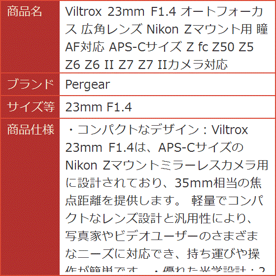 Viltrox 23mm F1.4 オートフォーカス 広角レンズ Nikon Zマウント用 瞳