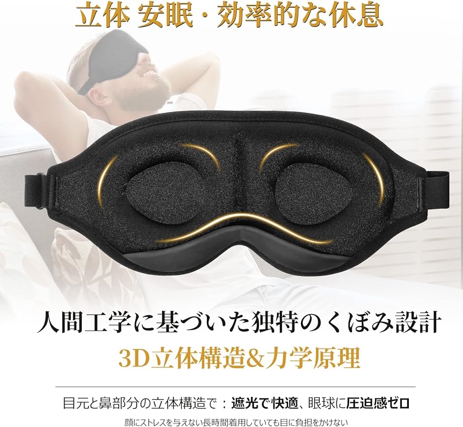 アイマスク 睡眠 立体型 軽量 柔らかい 男女兼用 MDM( ブラック)｜horikku｜02